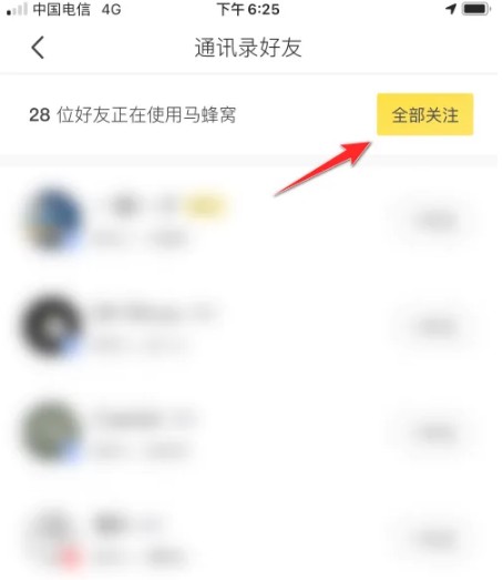 马蜂窝app如何加好友 马蜂窝app关注好友方法