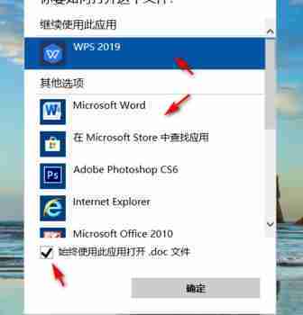怎么设置office为默认打开方式 office设置默认打开方式教程