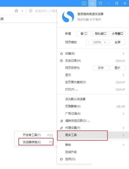 搜狗高速浏览器修复工具在哪里_搜狗高速浏览器修复工具查看方法