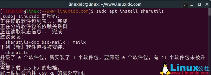 Linux 文件分享神器:shar 的用法和优势