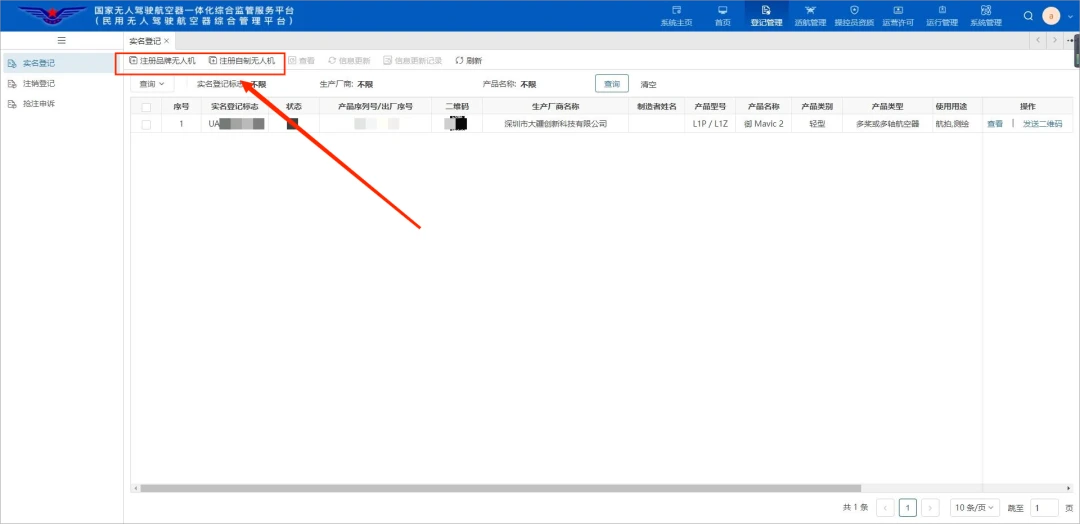 翼飞鸿天无人机-无人机实名登记教程