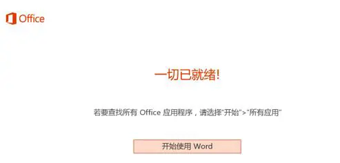怎么激活预装的office 新电脑office怎么激活