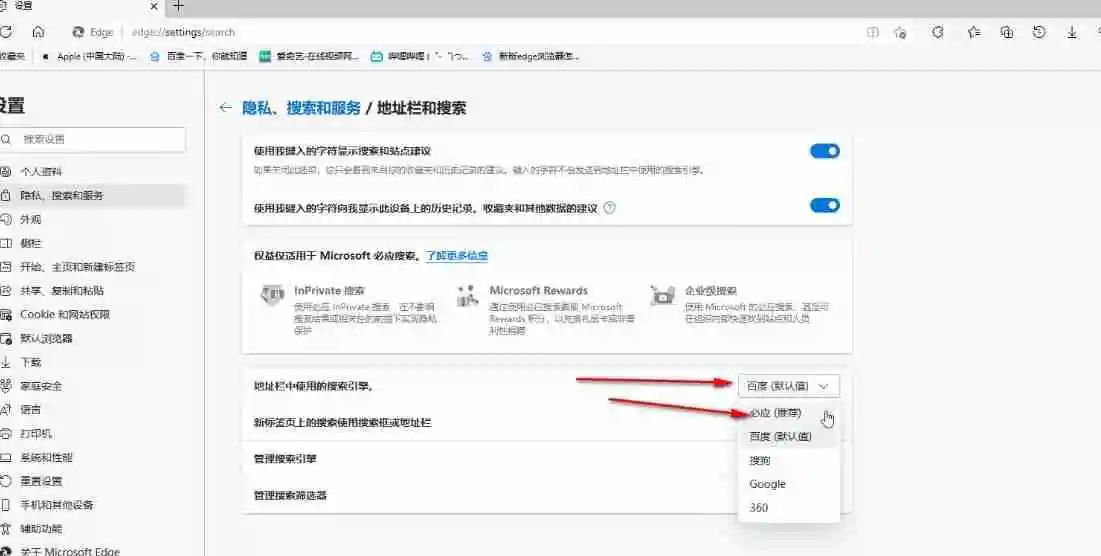 edge怎么修改搜索为必应搜索引擎 edge设置必应搜索引擎方法