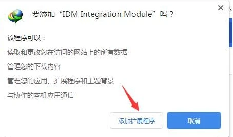 如何让idm在谷歌浏览器上使用