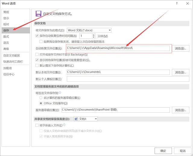Word文档忘记保存怎么办 Word忘记保存关掉了怎么恢复 