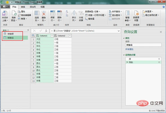 实用Excel技巧分享：合并查询一次性实现各种要求的多表查找和匹配