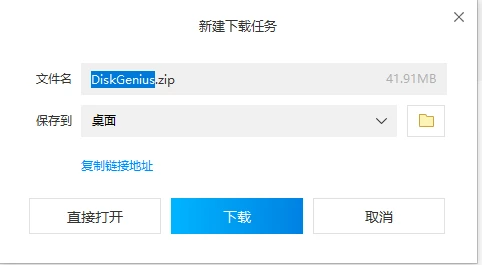 DiskGenius怎么下载安装