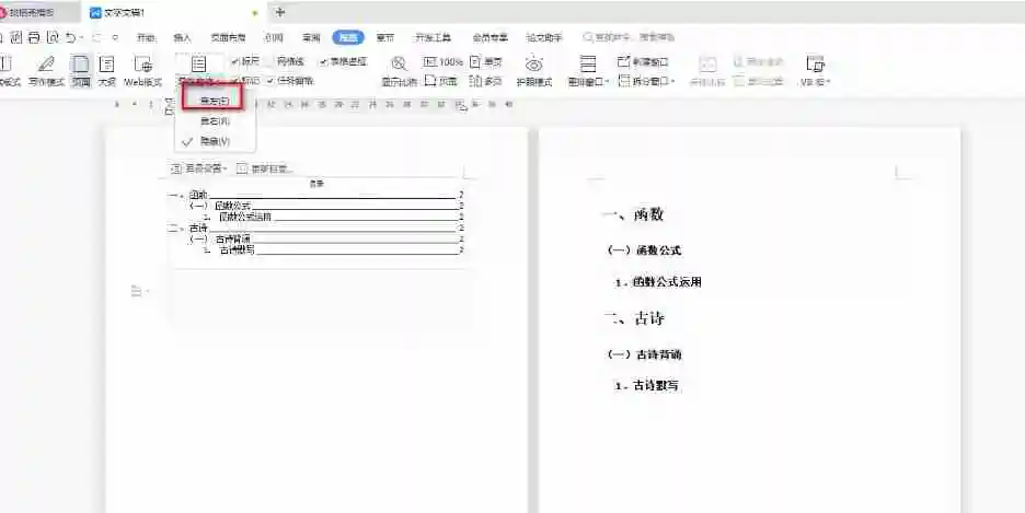 wps左侧目录导航怎么出来 wps在左侧显示目录方法