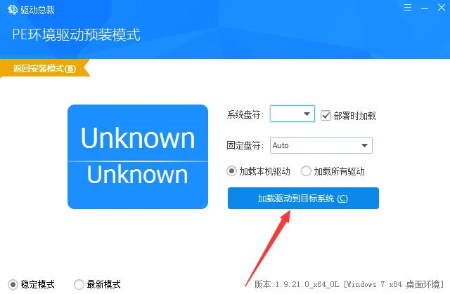 驱动总裁怎么设置系统预装模式 驱动总裁设置系统预装模式方法