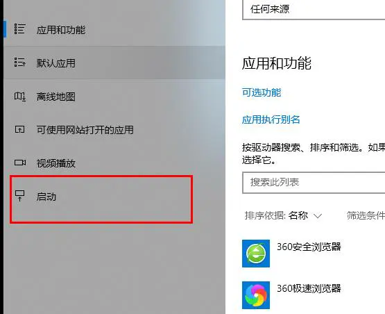 Microsoft Edge浏览器开机自启动怎么关闭 Edge开机启动关闭教程