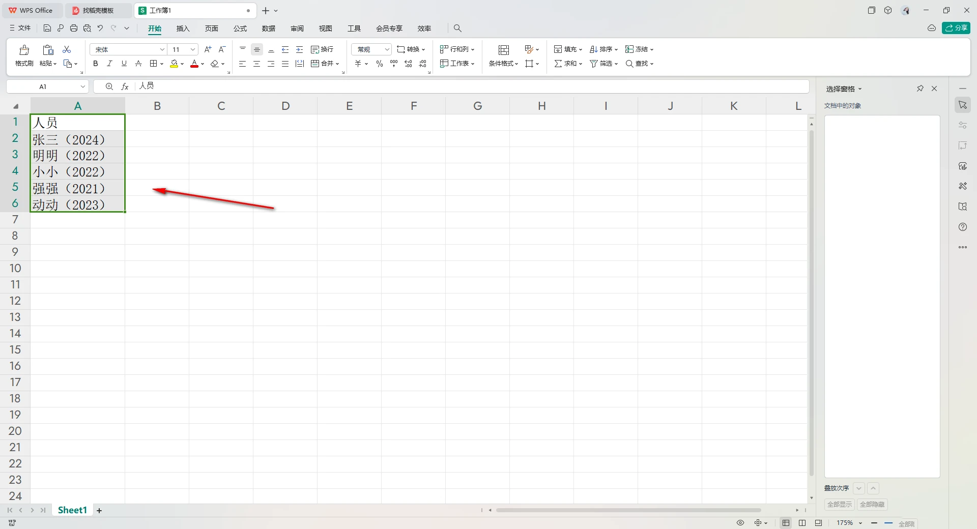 excel怎么根据内容调整列宽 WPS Excel根据内容设置最适合的列宽的方法