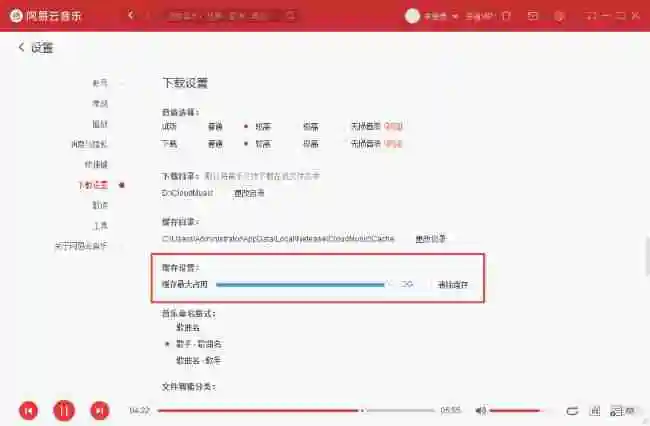 网易云音乐怎么设置缓存上限 网易云音乐更改缓存上限方法