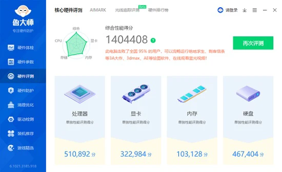 2024年鲁大师跑分100万在什么水平 鲁大师跑分100万什么级别的配置2024