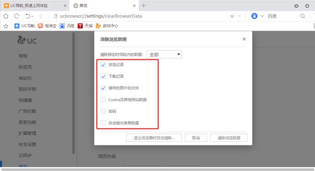 uc浏览器怎么设置无痕浏览