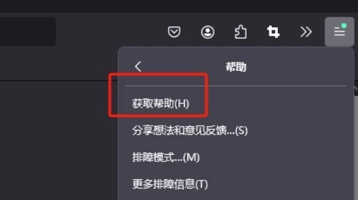 火狐浏览器怎么进入帮助页面