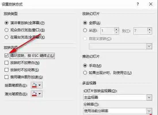 怎么设置ppt无限循环自动播放 ppt无限循环自动播放设置方法