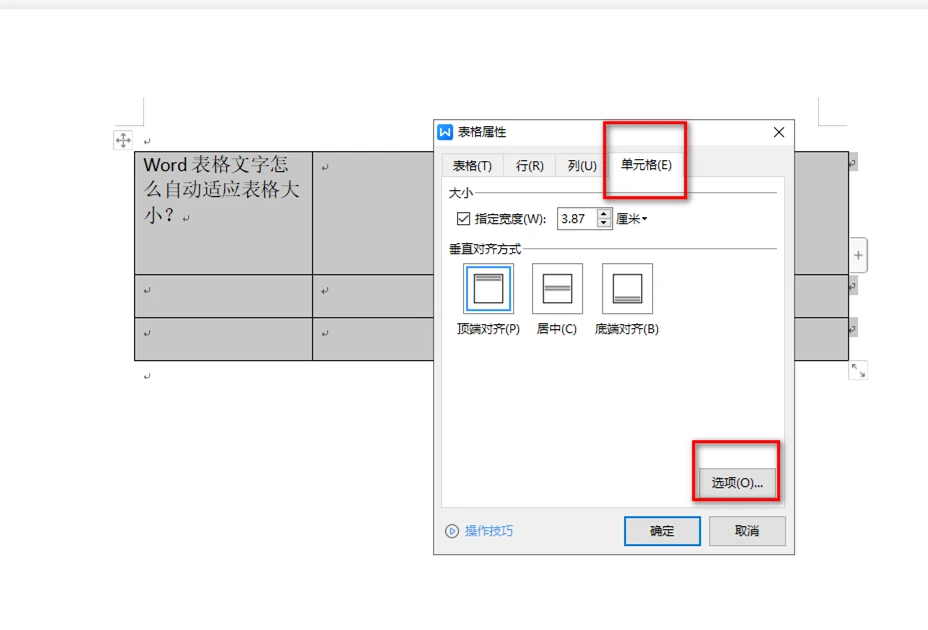 Word表格怎样设置根据内容自动调整表格大小 
