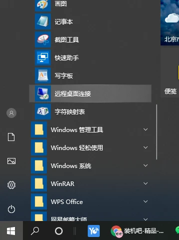win10怎么实现远程控制,win10实现远程控制方法