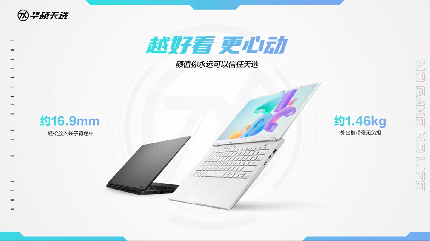 华硕天选 Air 14 英寸游戏本开售：锐龙 7 8845H / AI 9 HX 370、最高 110W 整机性能释放，7299 元起