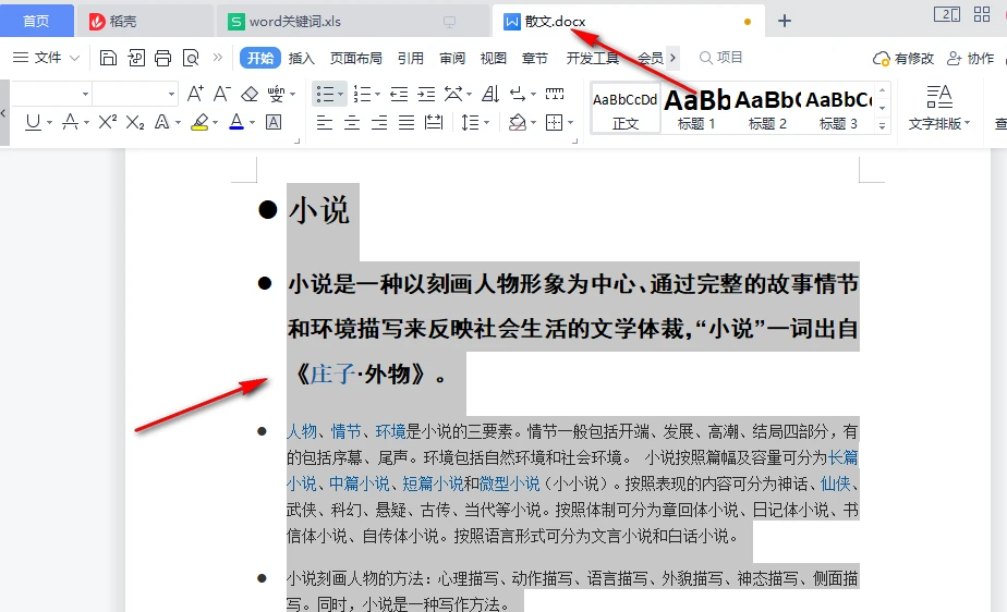 WPS段落前的黑点怎么去掉 WPS段落黑点删除教程