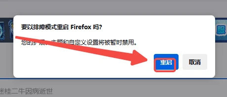 火狐浏览器如何重置