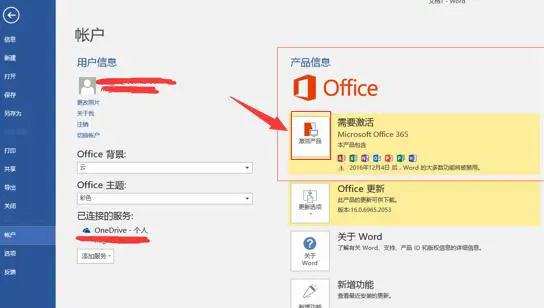 怎么激活预装的office 新电脑office怎么激活
