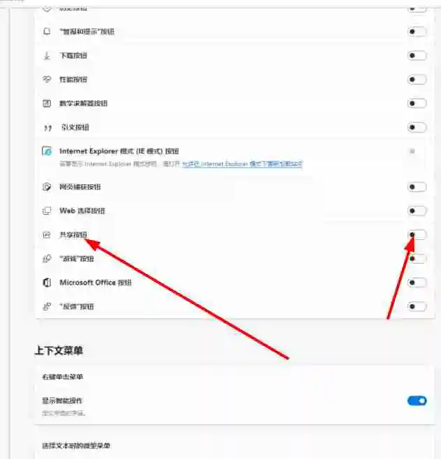 edge浏览器怎么开启共享按钮 edge共享按钮启动教程