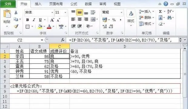 Excel里if函数怎么使用 Excel表格if函数使用教程