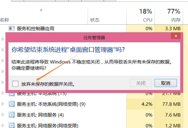 桌面窗口管理器是干什么的 桌面窗口管理器可以关闭吗 