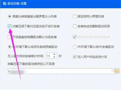 驱动总裁怎么设置下载驱动不安装 驱动总裁驱动只下载不安装