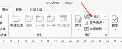 怎么退出Word修改模式 Word修改模式退出方法