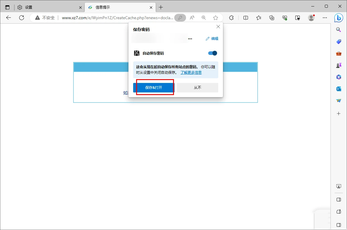 edge浏览器不能自动保存密码怎么办 edge浏览器不能自动保存密码问题解析