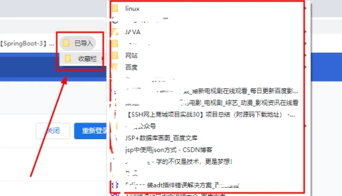 谷歌浏览器怎么导入Html格式的收藏夹数据 