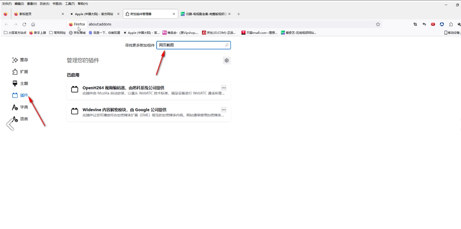 火狐浏览器怎么截图