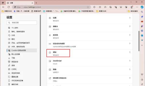 Edge浏览器怎么开启通知请求静音功能 
