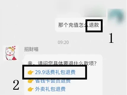 实惠喵充的话费钱怎么退 具体操作方法介绍