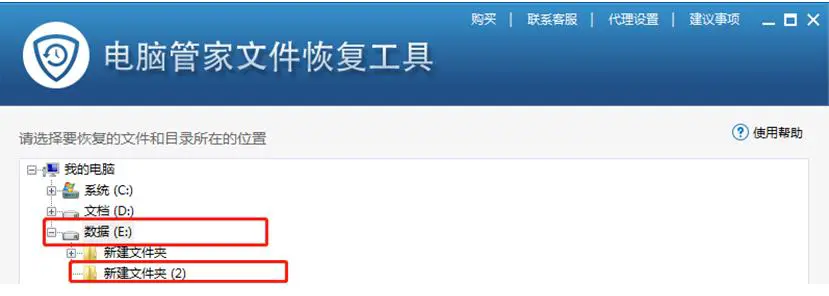 腾讯电脑管家怎么恢复删除的文件 腾讯电脑管家误删的文件怎么恢复