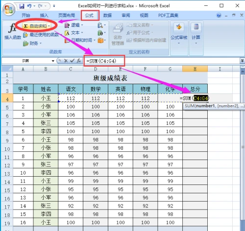 Excel怎么对一行进行求和 Excel对一行进行求和排序方法介绍