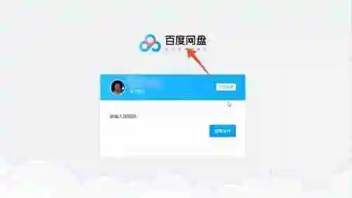 百度网盘电脑版怎么打开别人分享的链接