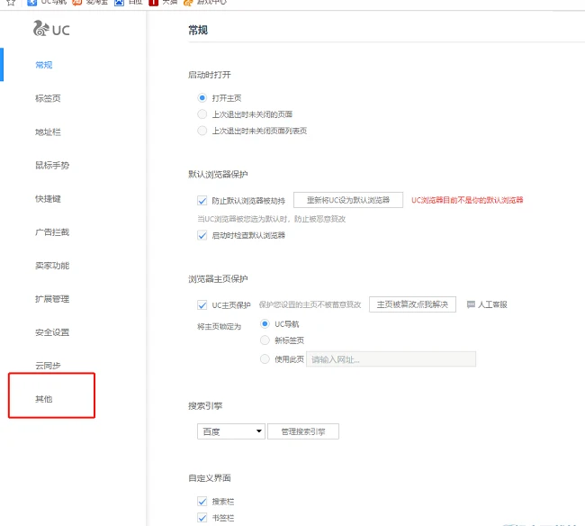 ​uc浏览器怎么清除浏览记录