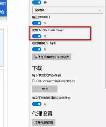 浏览器提示未安装flash控件怎么解决