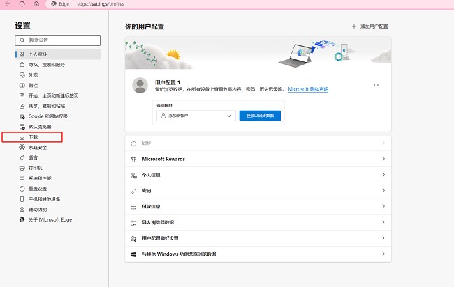 Edge浏览器下载时没有提示窗口怎么办