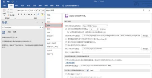 Word文档设置自动保存的操作教程