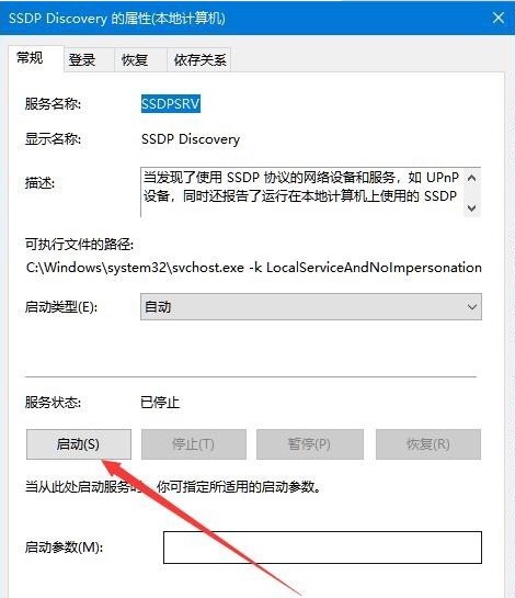 Win10无法开启网络发现怎么办