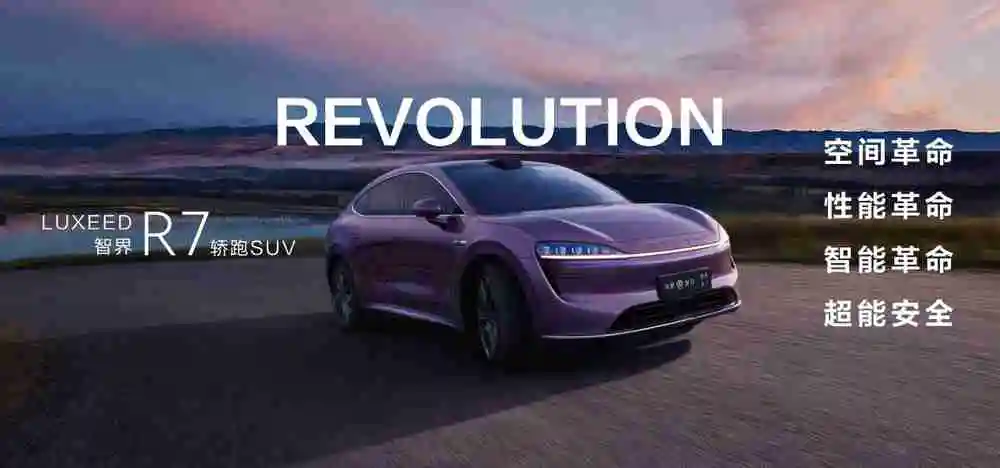鸿蒙智行首款轿跑SUV智界R7正式上市 建议零售价 25.98万元起
