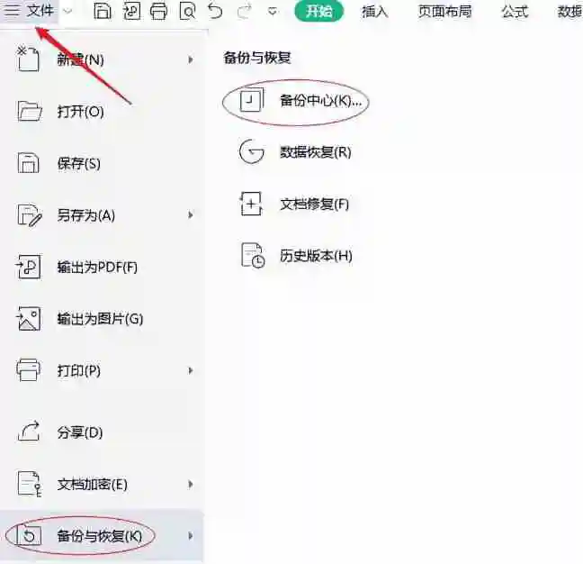 怎么找回丢失的excel文件 找回excel文件的四种方法