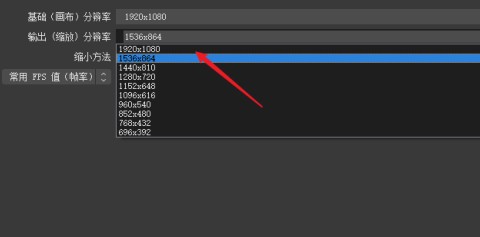 OBS Studio怎么设置画质 OBS Studio设置画质的方法