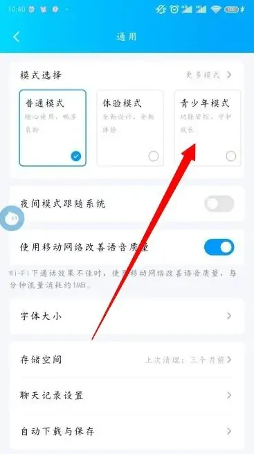 QQ浏览器怎么设置青少年模式