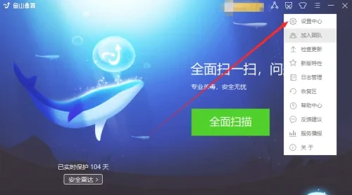 金山毒霸怎么关闭自动处理病毒 金山毒霸关闭自动处理病毒方法