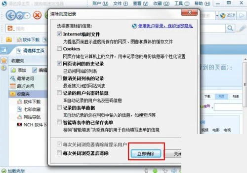 搜狗高速浏览器怎么清除浏览记录_搜狗高速浏览器清除浏览记录教程